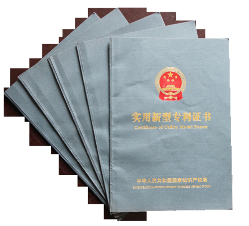 實(shí)用新型專利證書(shū)