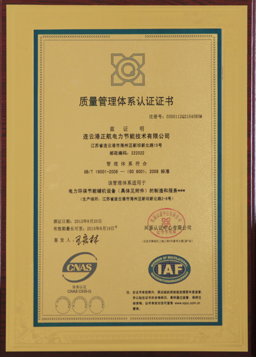 質(zhì)量管理體系認(rèn)證證書(shū)